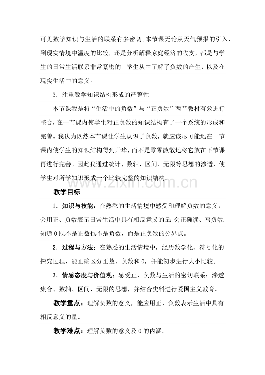 小学数学北师大四年级生活中的负数-(4).docx_第3页