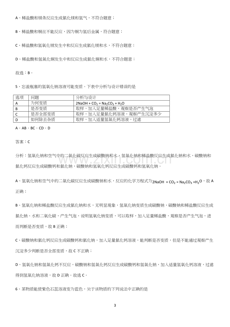 人教版2023初中化学九年级化学下册第十单元酸和碱必考知识点归纳.docx_第3页