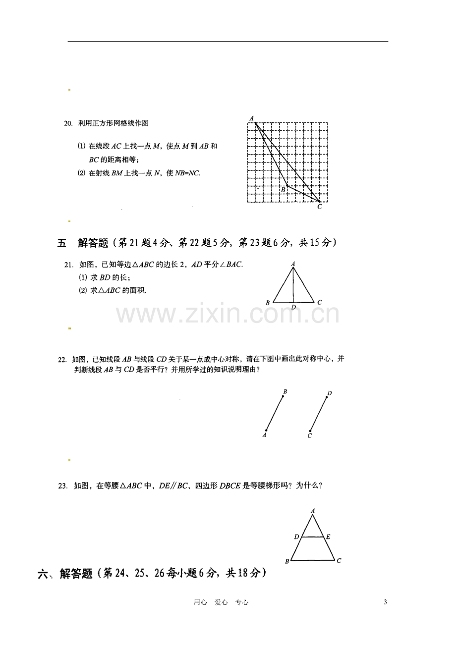 江苏省常州市2010-2011学年八年级数学上学期期中质量检测试题(扫描版-无答案)苏科版.doc_第3页