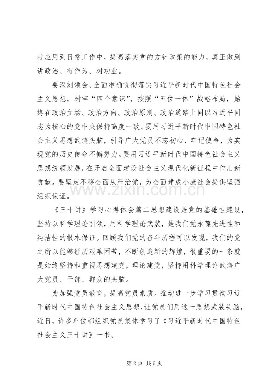 《三十讲》学习心得体会10篇(一).docx_第2页