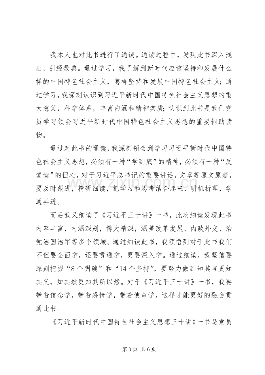 《三十讲》学习心得体会10篇(一).docx_第3页