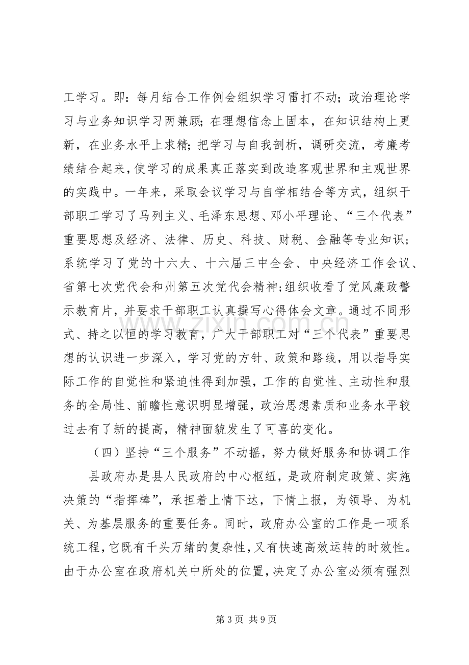 县人民政府办公室主任述职报告.docx_第3页