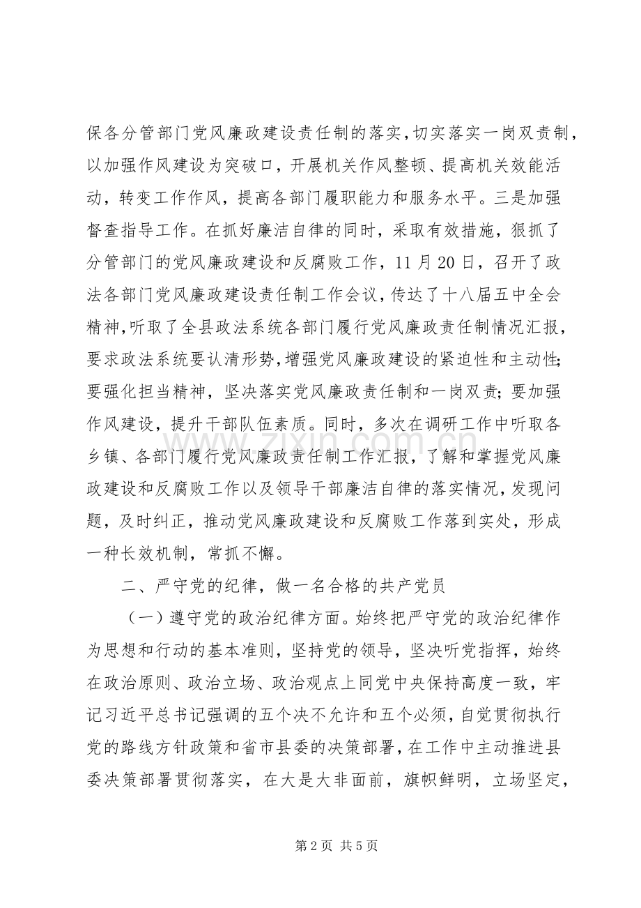 县委副书记政法委书记XX年述责述纪述廉报告（三述报告）.docx_第2页