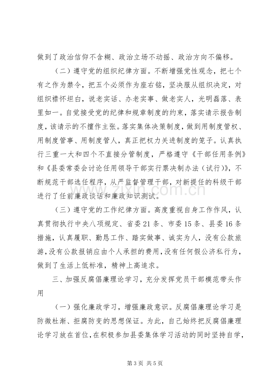 县委副书记政法委书记XX年述责述纪述廉报告（三述报告）.docx_第3页