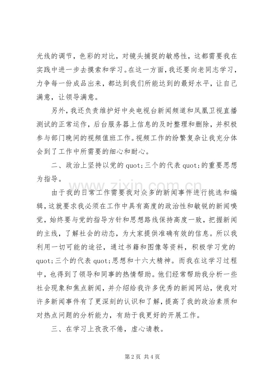 电视台资源部的年度述职报告范文.docx_第2页