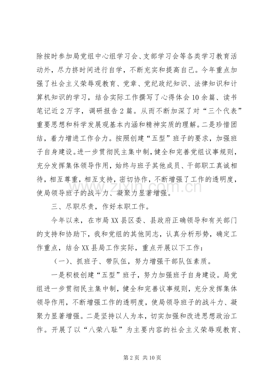 食药监局领导干部述职述廉报告.docx_第2页