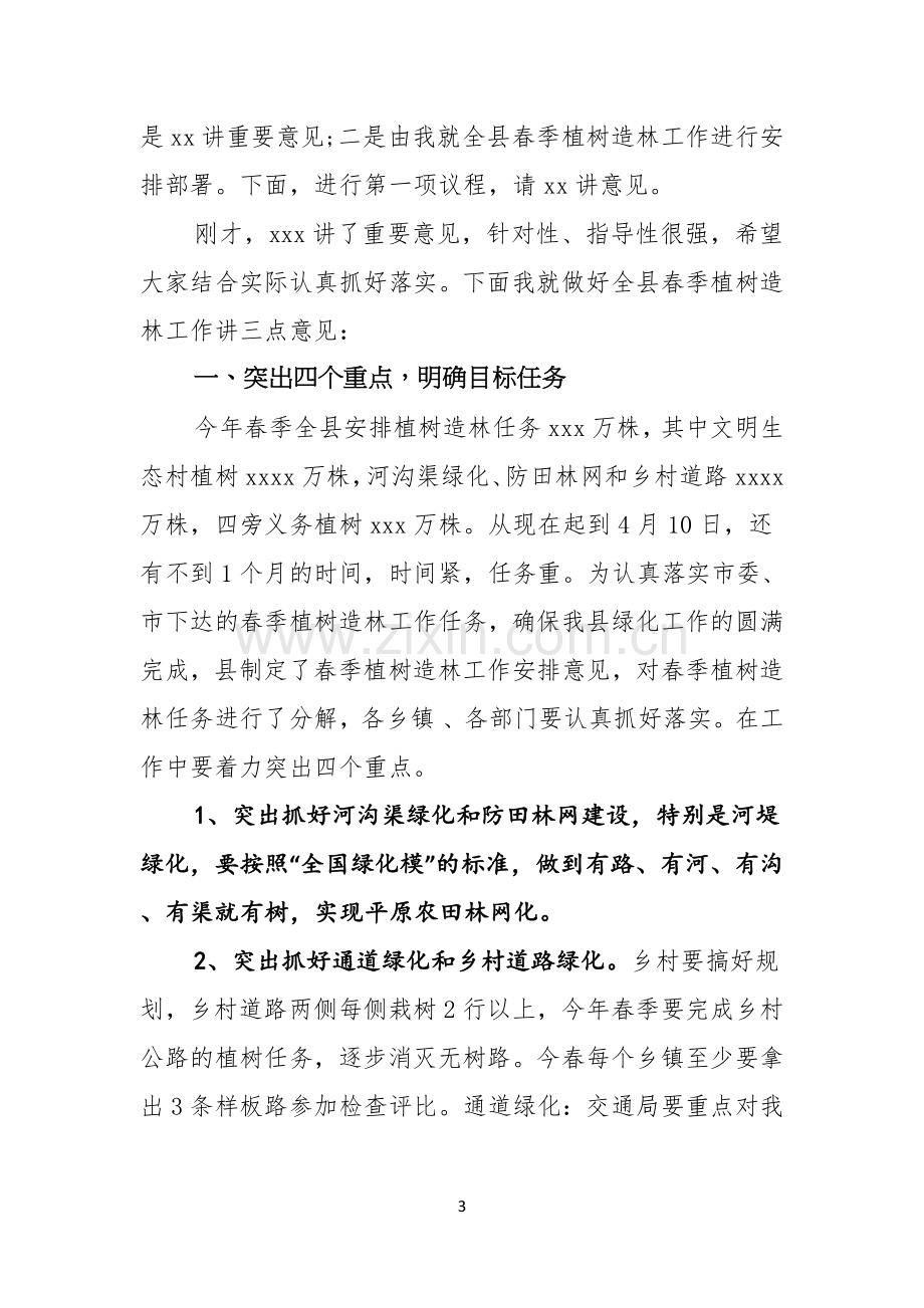 关于植树节演讲稿汇总五篇.docx_第3页