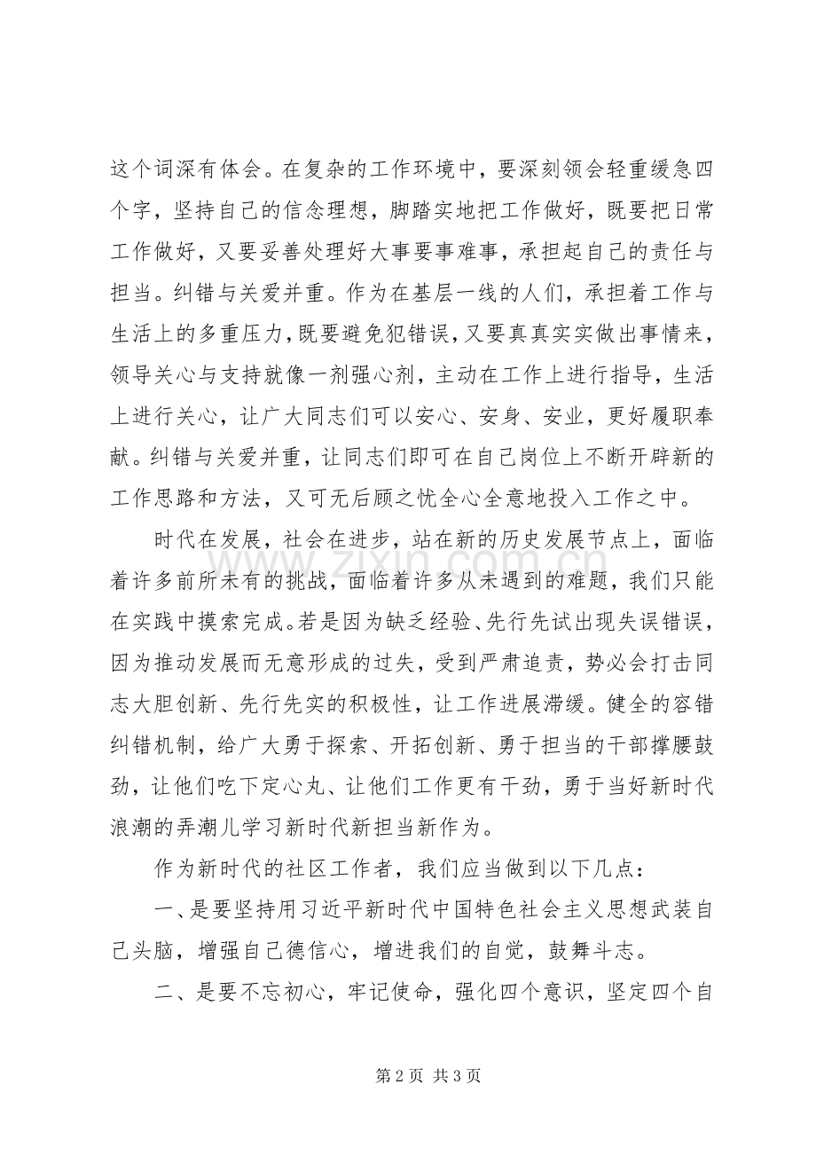 学习新时代新担当新作为的意见心得体会.docx_第2页