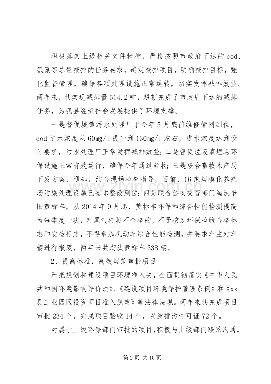 XX年环保局局长履职述职报告.docx_第2页