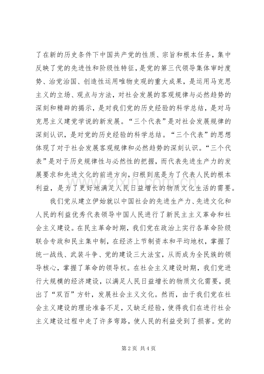 财政保先教育心得体会.docx_第2页