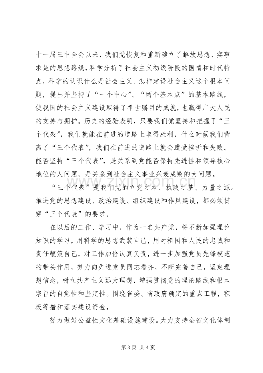 财政保先教育心得体会.docx_第3页