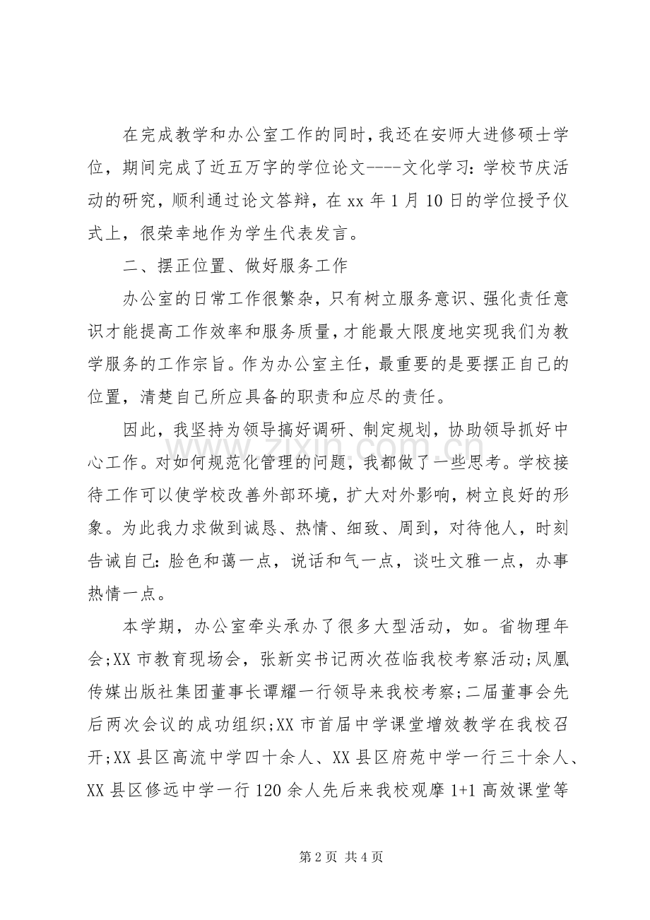 20XX年中层干部个人述职报告范文.docx_第2页