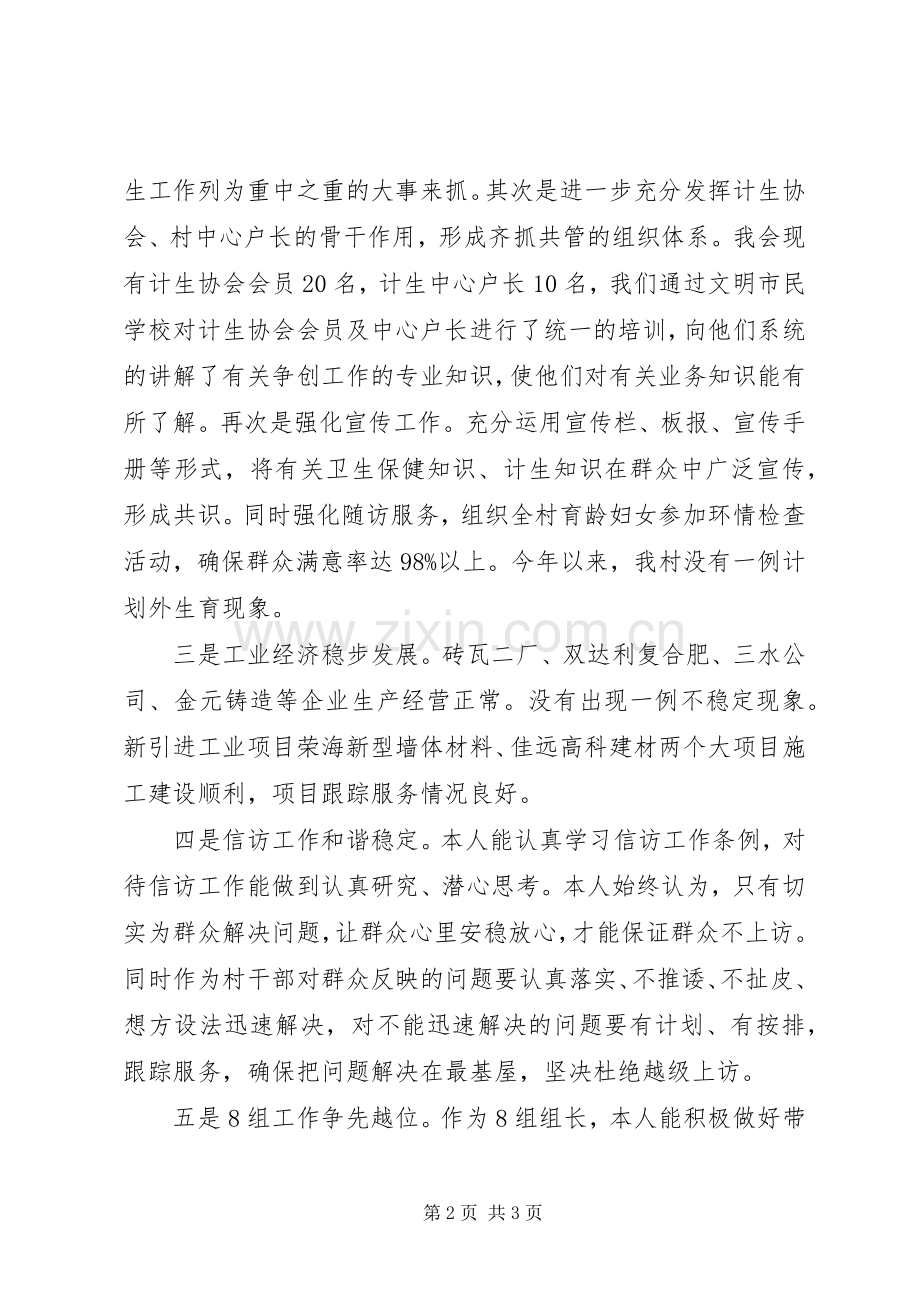 XX年村两委述职述廉报告.docx_第2页