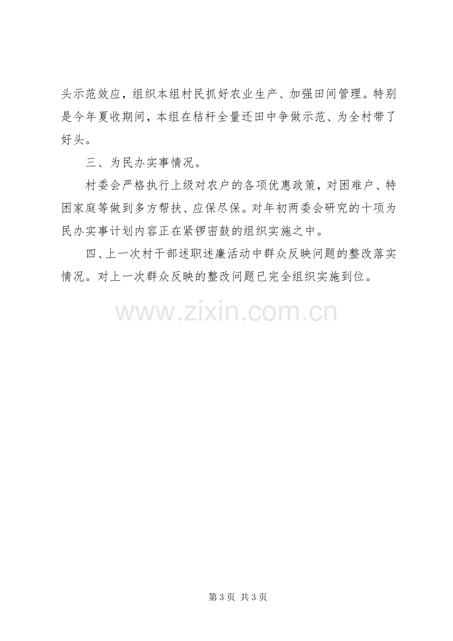 XX年村两委述职述廉报告.docx_第3页