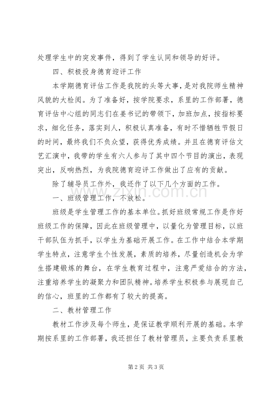 XX年党校党委书记个人履职述职报告.docx_第2页