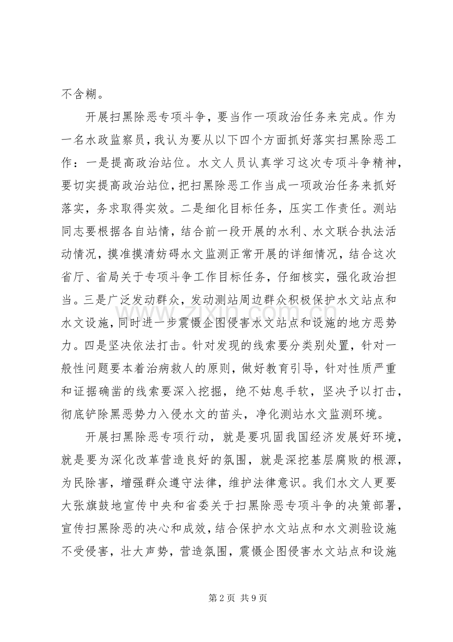 扫黑除恶专项斗争心得体会5篇.docx_第2页