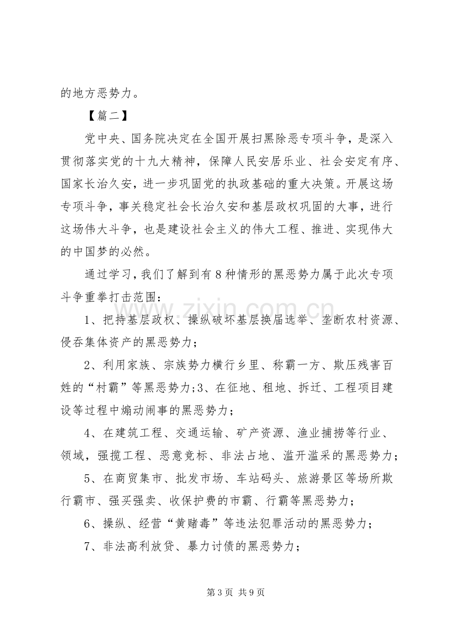 扫黑除恶专项斗争心得体会5篇.docx_第3页