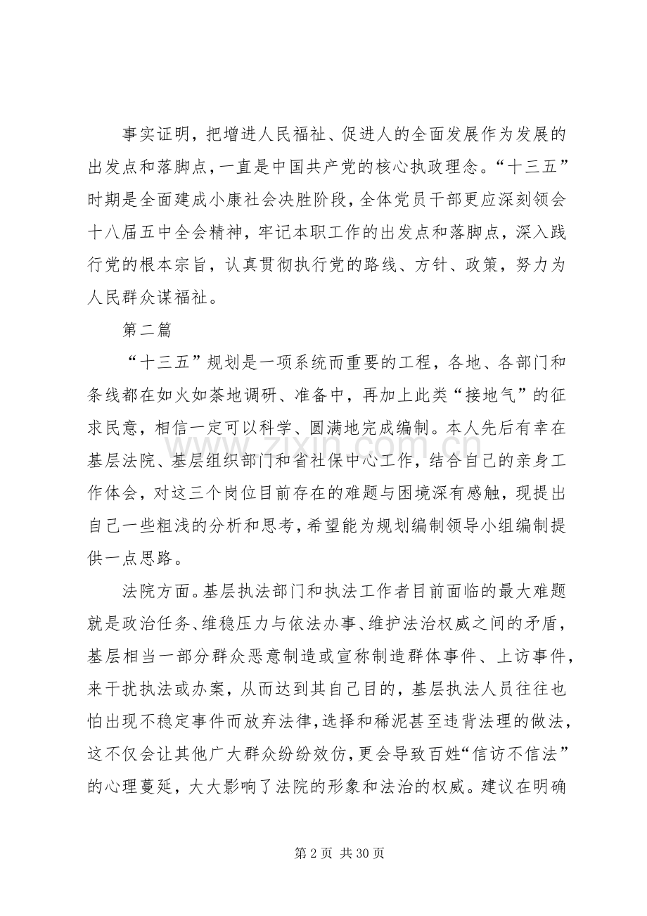 学习贯彻十三五纲要心得体会10篇.docx_第2页