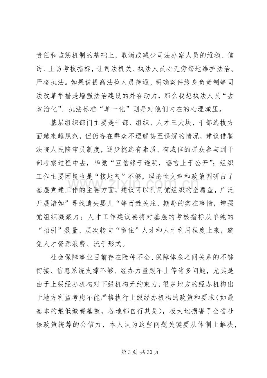 学习贯彻十三五纲要心得体会10篇.docx_第3页