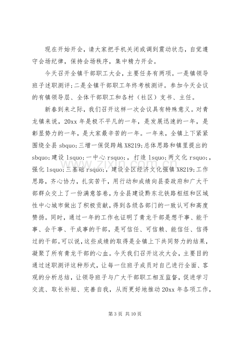 【干部述职大会主持词范文】干部述职大会主持词.docx_第3页