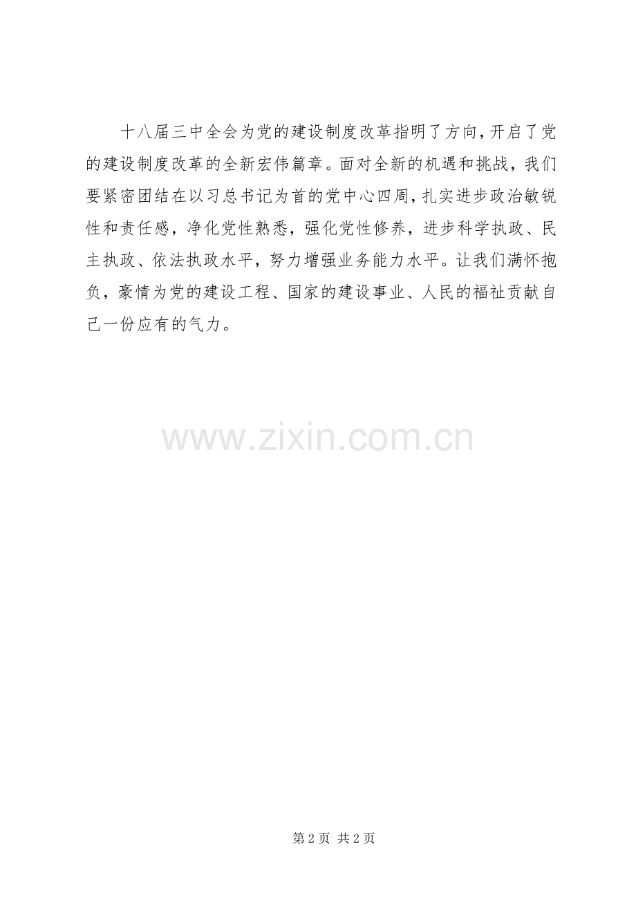 十八届三中全会精神心得体会范文.docx_第2页