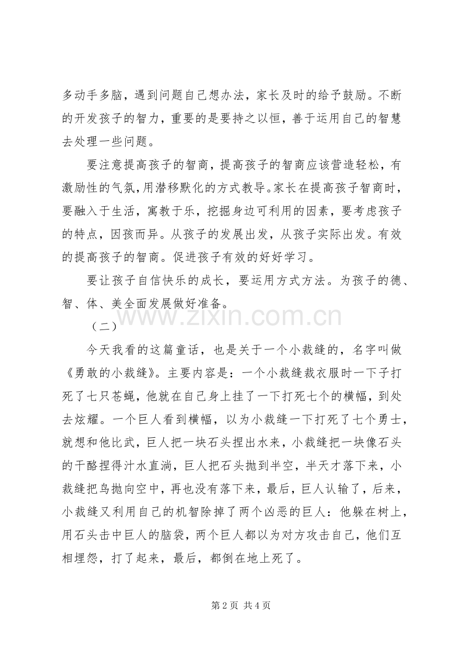 勇敢的小裁缝读后感.docx_第2页