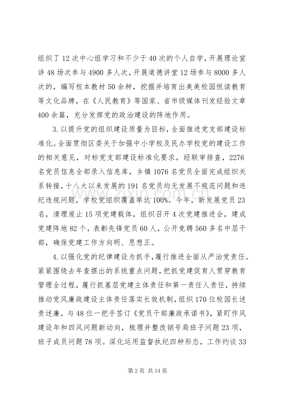 基层党建工作述职报告经典集锦.docx_第2页