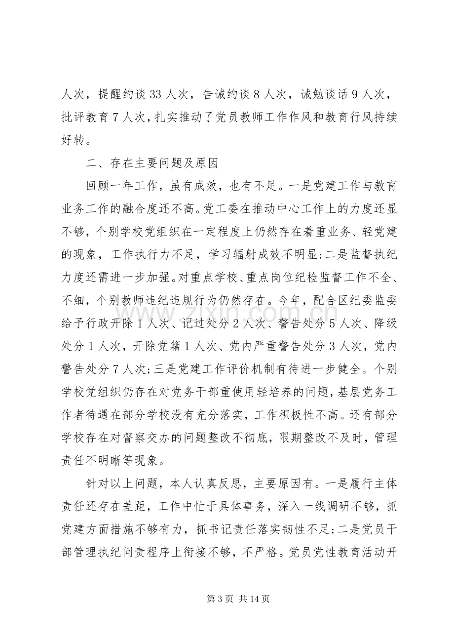 基层党建工作述职报告经典集锦.docx_第3页