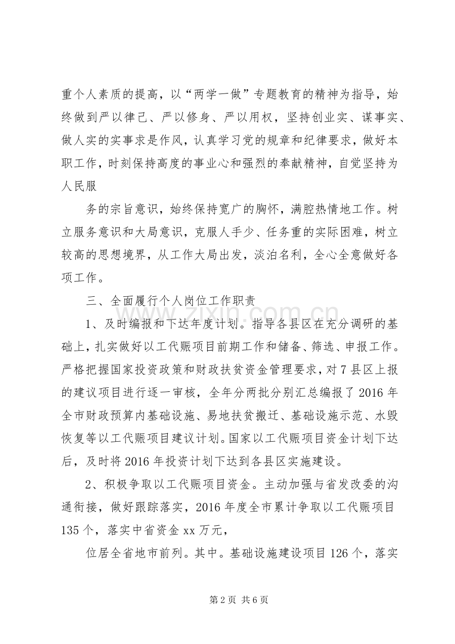 发改委XX年述职述廉述效报告.docx_第2页