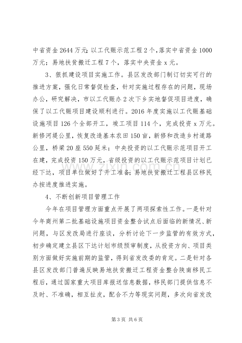 发改委XX年述职述廉述效报告.docx_第3页