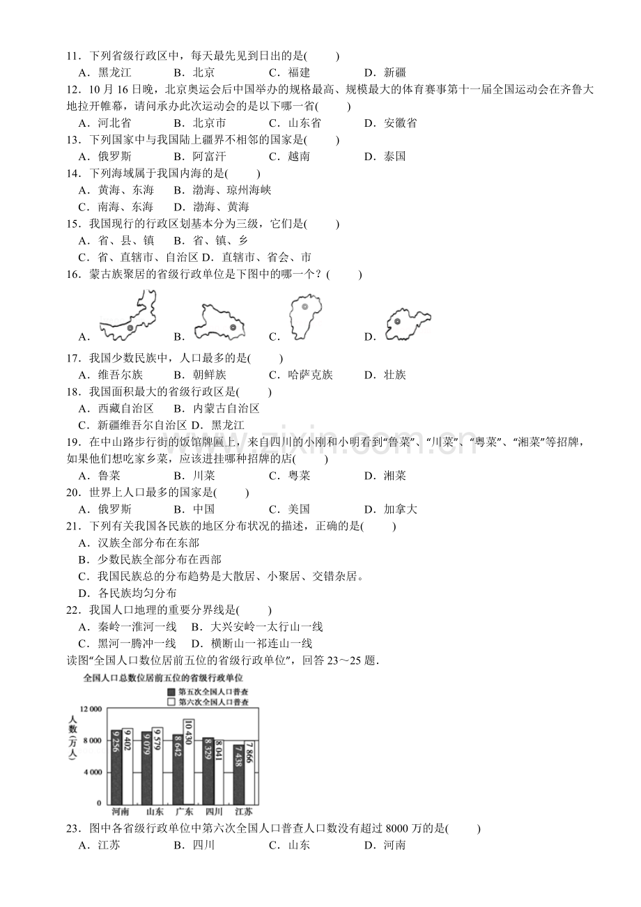 八年级(上)第一单元测试.doc_第2页