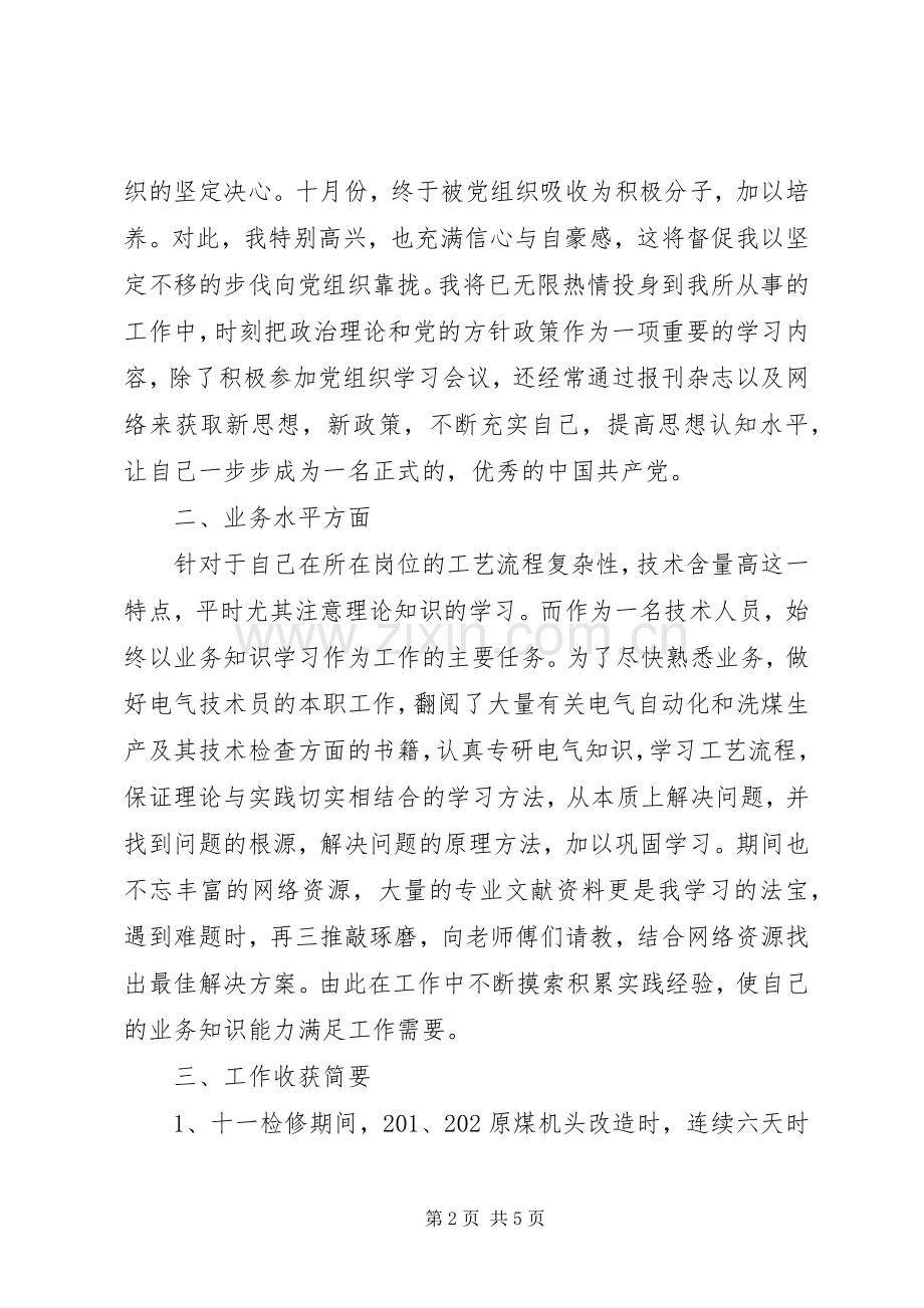 公司个人XX年度述职报告.docx_第2页