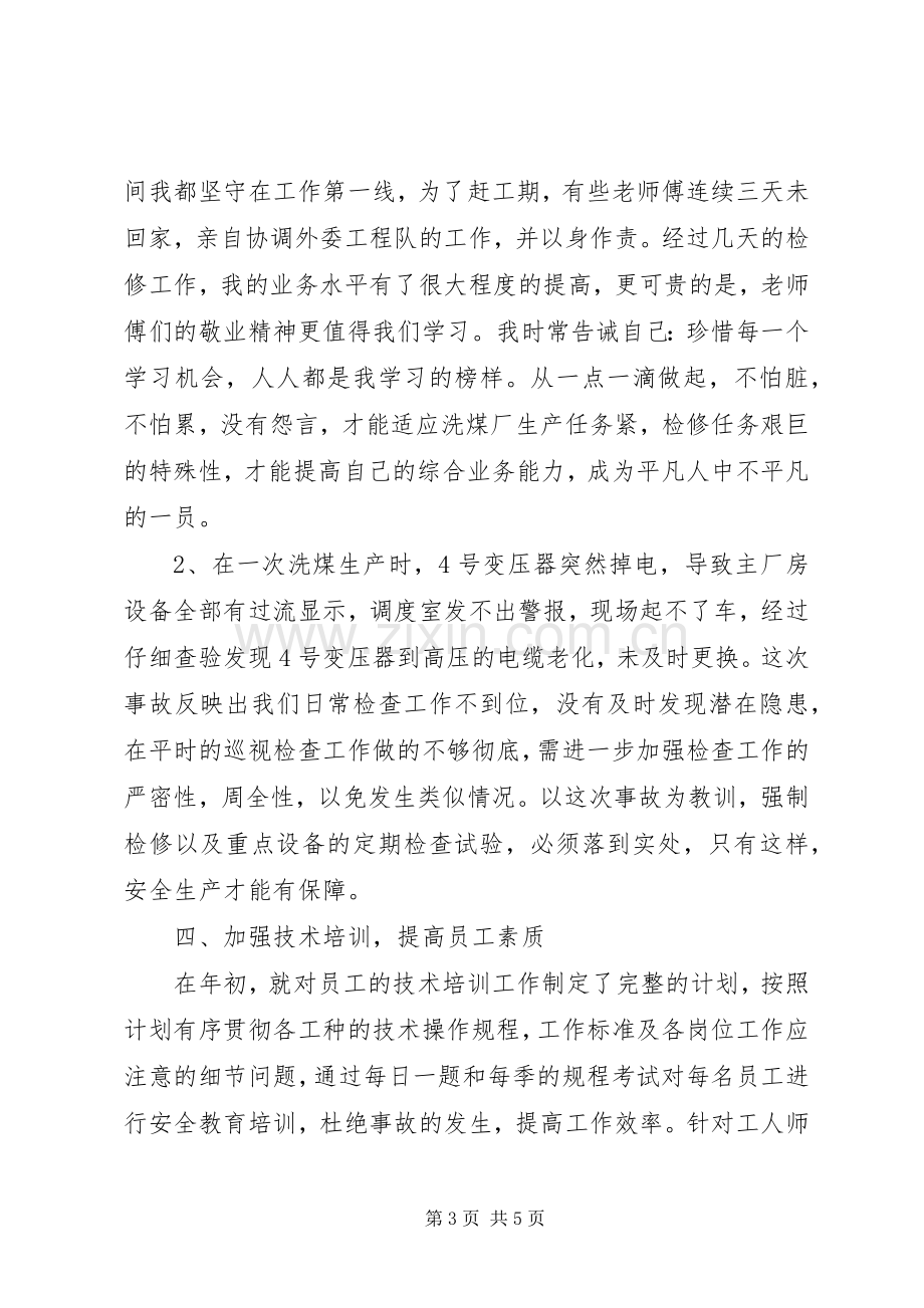 公司个人XX年度述职报告.docx_第3页