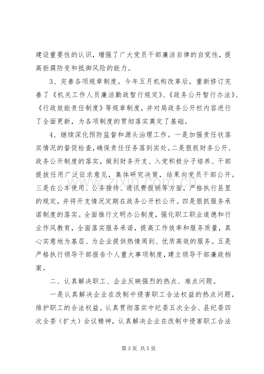 县经济商务局纪委书记年度述职报告.docx_第3页