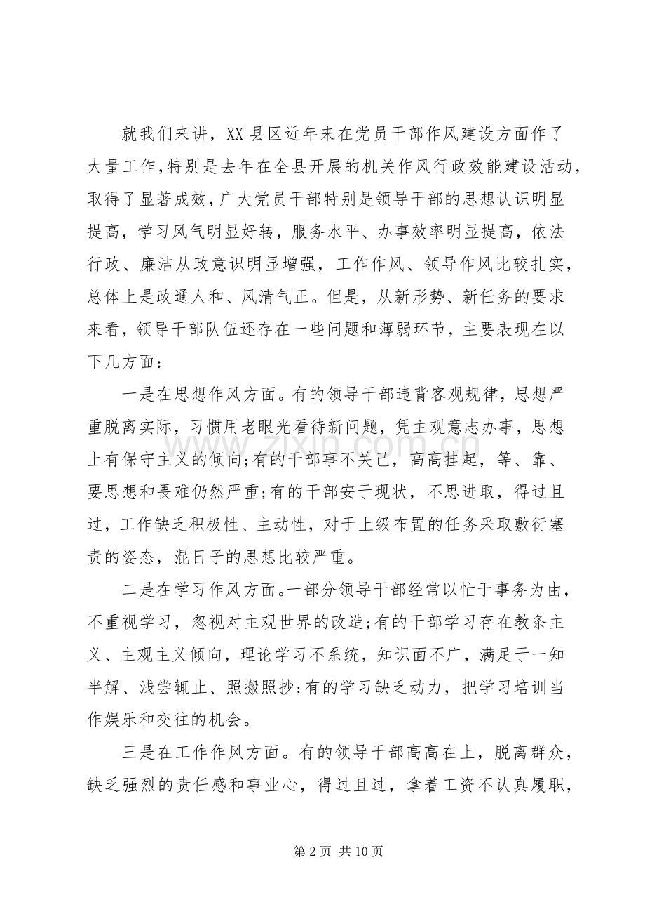 加强和改进领导干部作风建设心得体会.docx_第2页