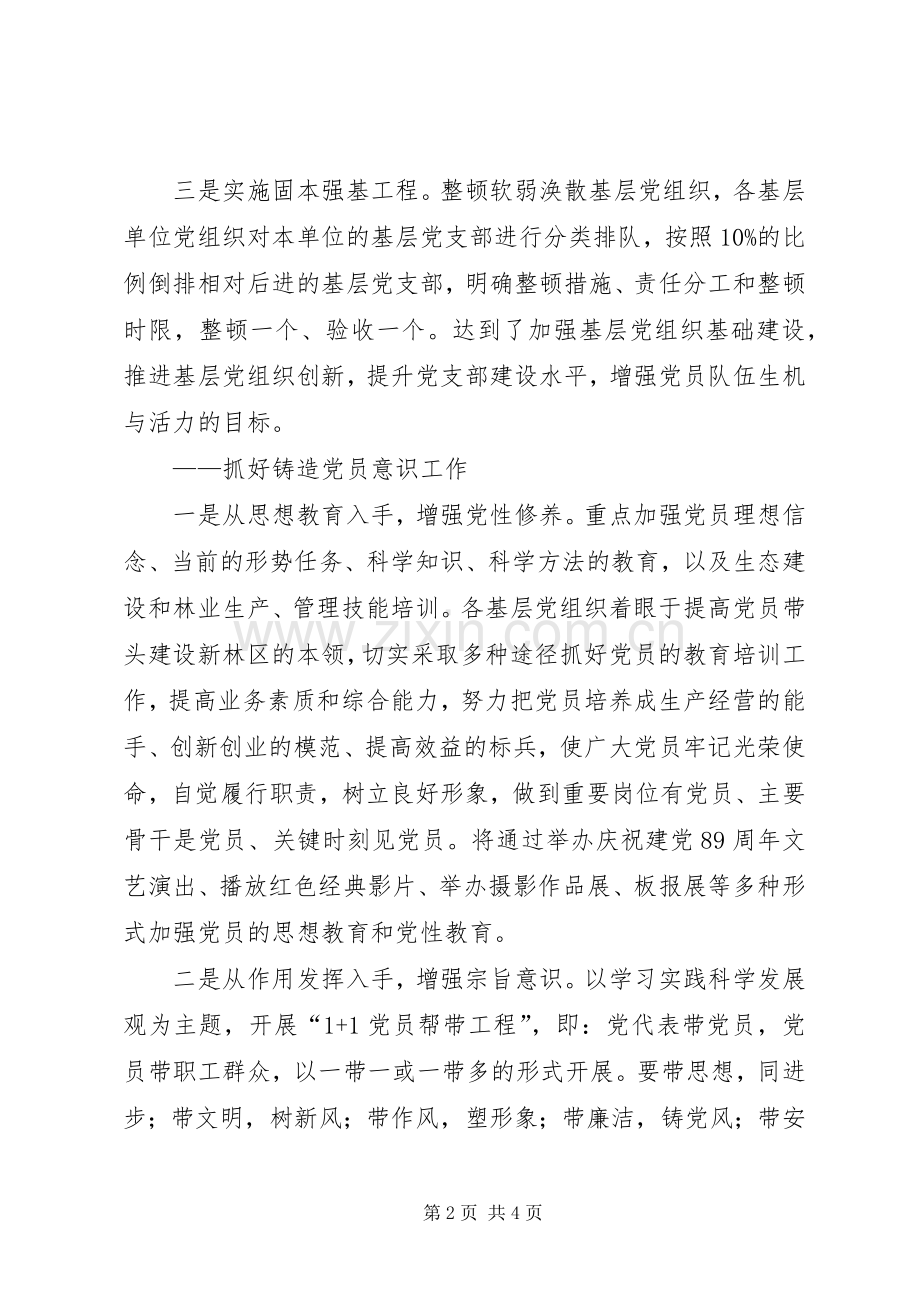 林业局开展创先争优活动心得体会.docx_第2页