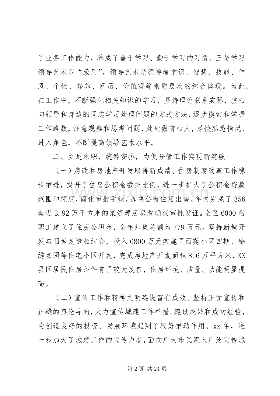 建设局副局长述职报告.docx_第2页