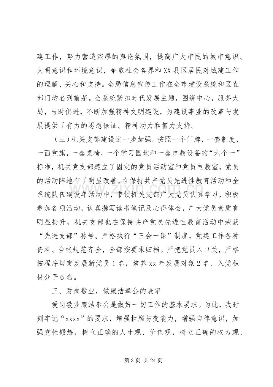 建设局副局长述职报告.docx_第3页