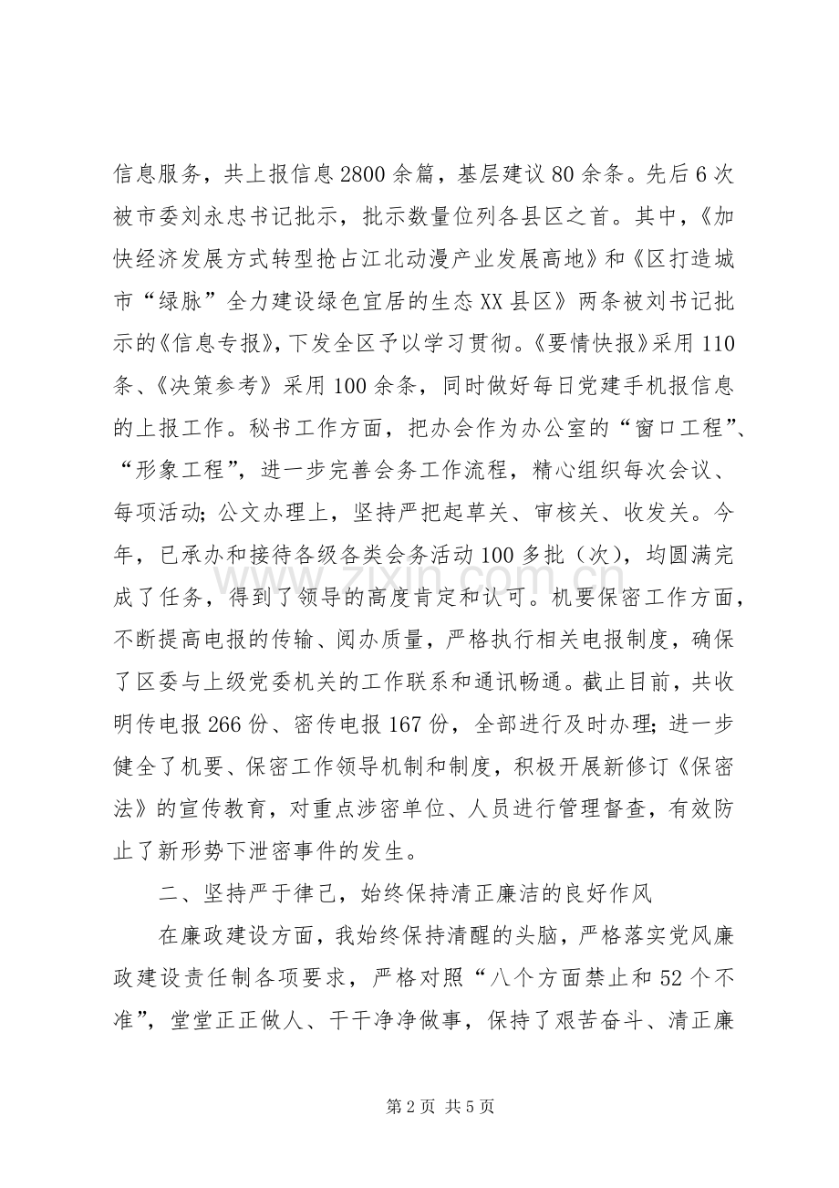 区委办主任述职述廉报告.docx_第2页