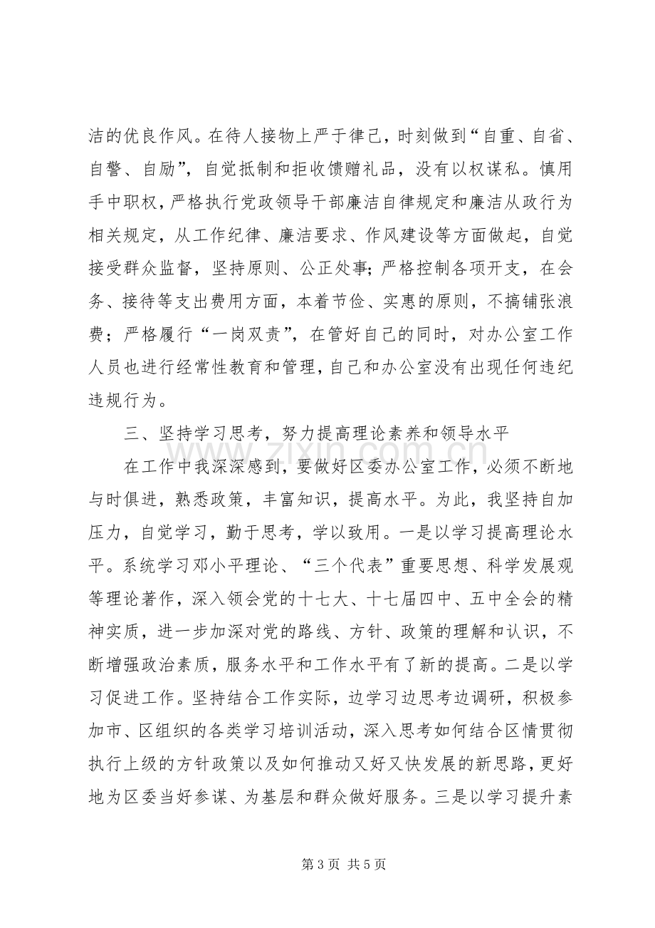 区委办主任述职述廉报告.docx_第3页