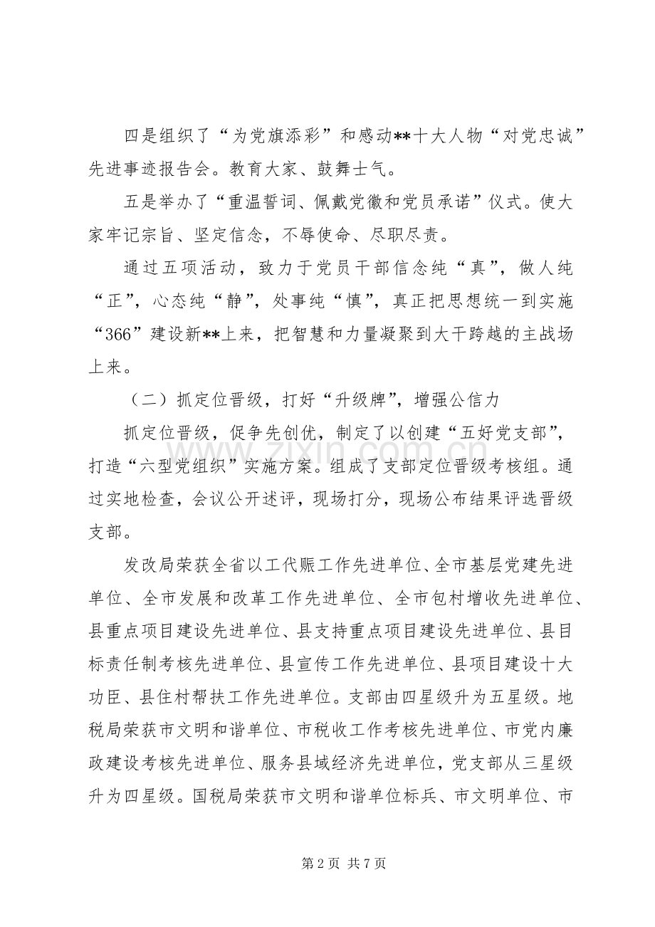 XX年上半年抓党建工作述职报告.docx_第2页