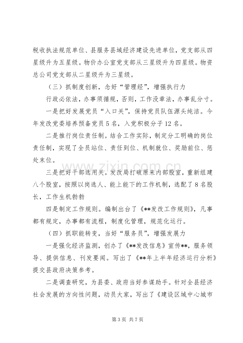 XX年上半年抓党建工作述职报告.docx_第3页