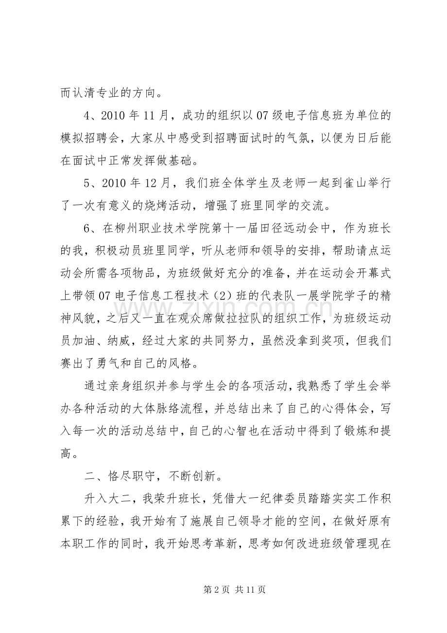 班长的述职报告.docx_第2页