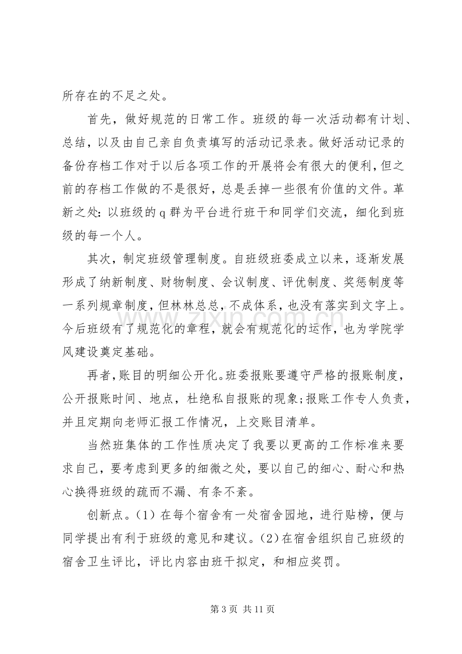 班长的述职报告.docx_第3页