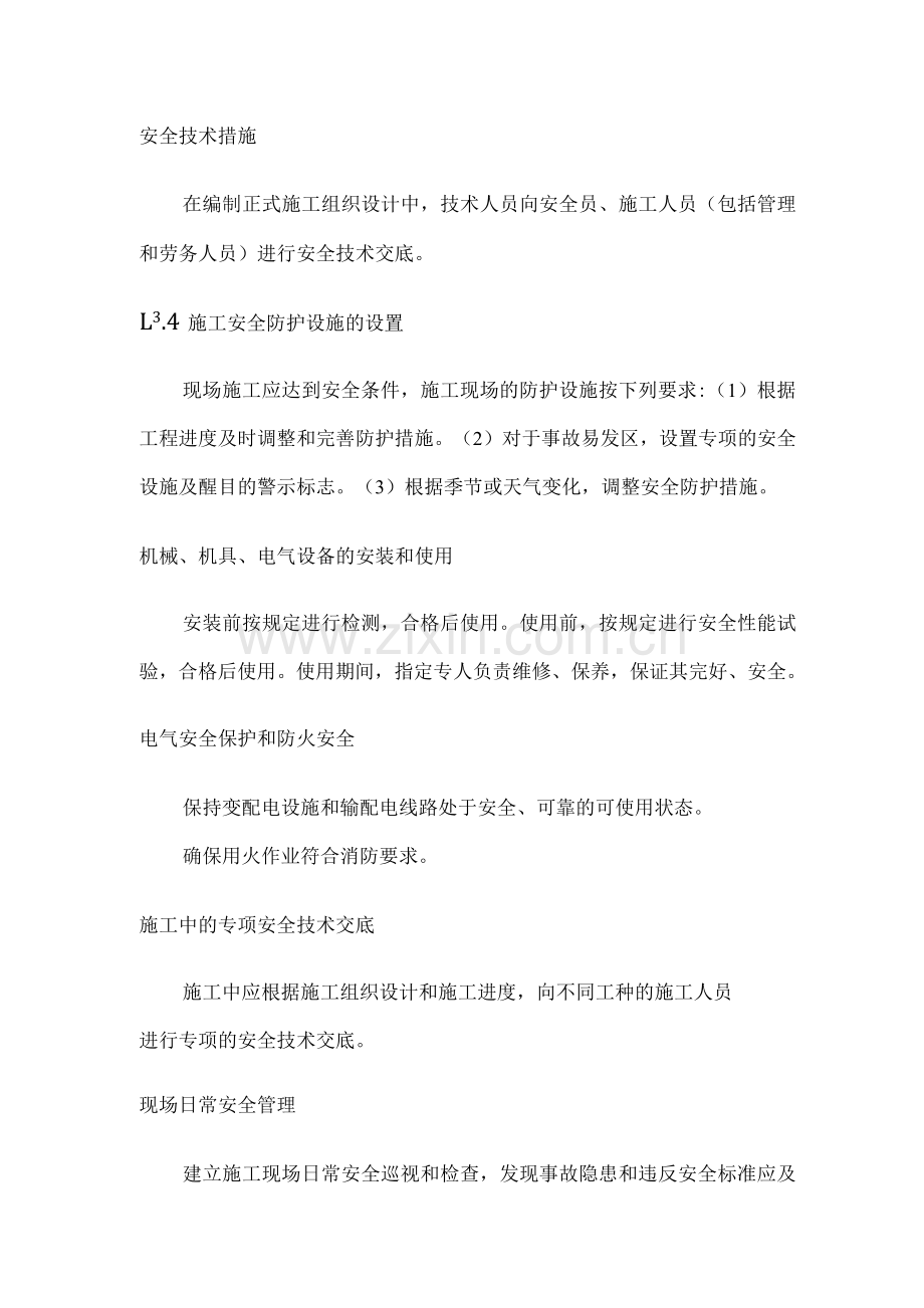 确保安全的技术组织措施.docx_第2页