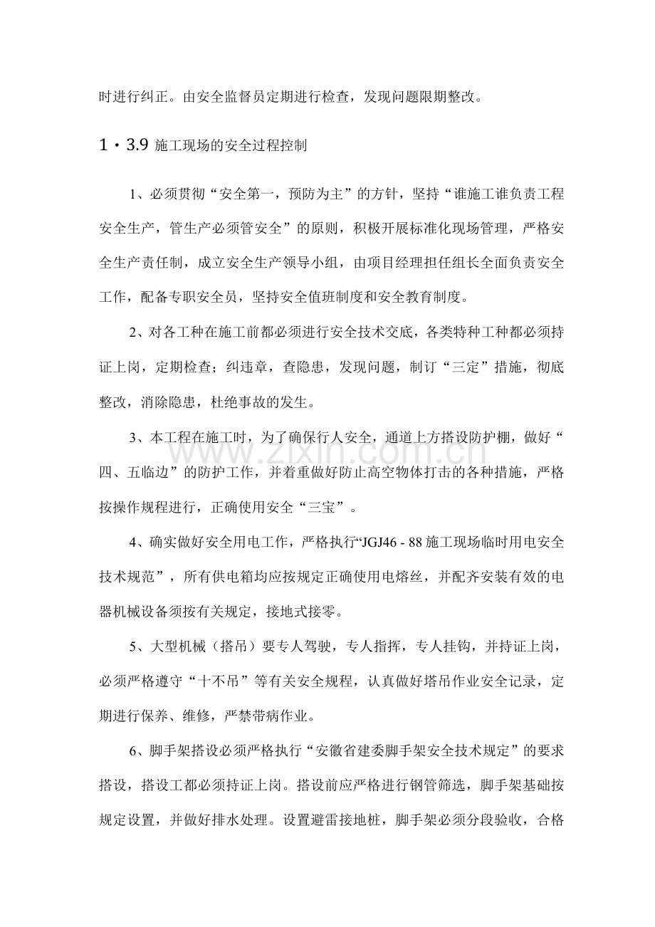 确保安全的技术组织措施.docx_第3页