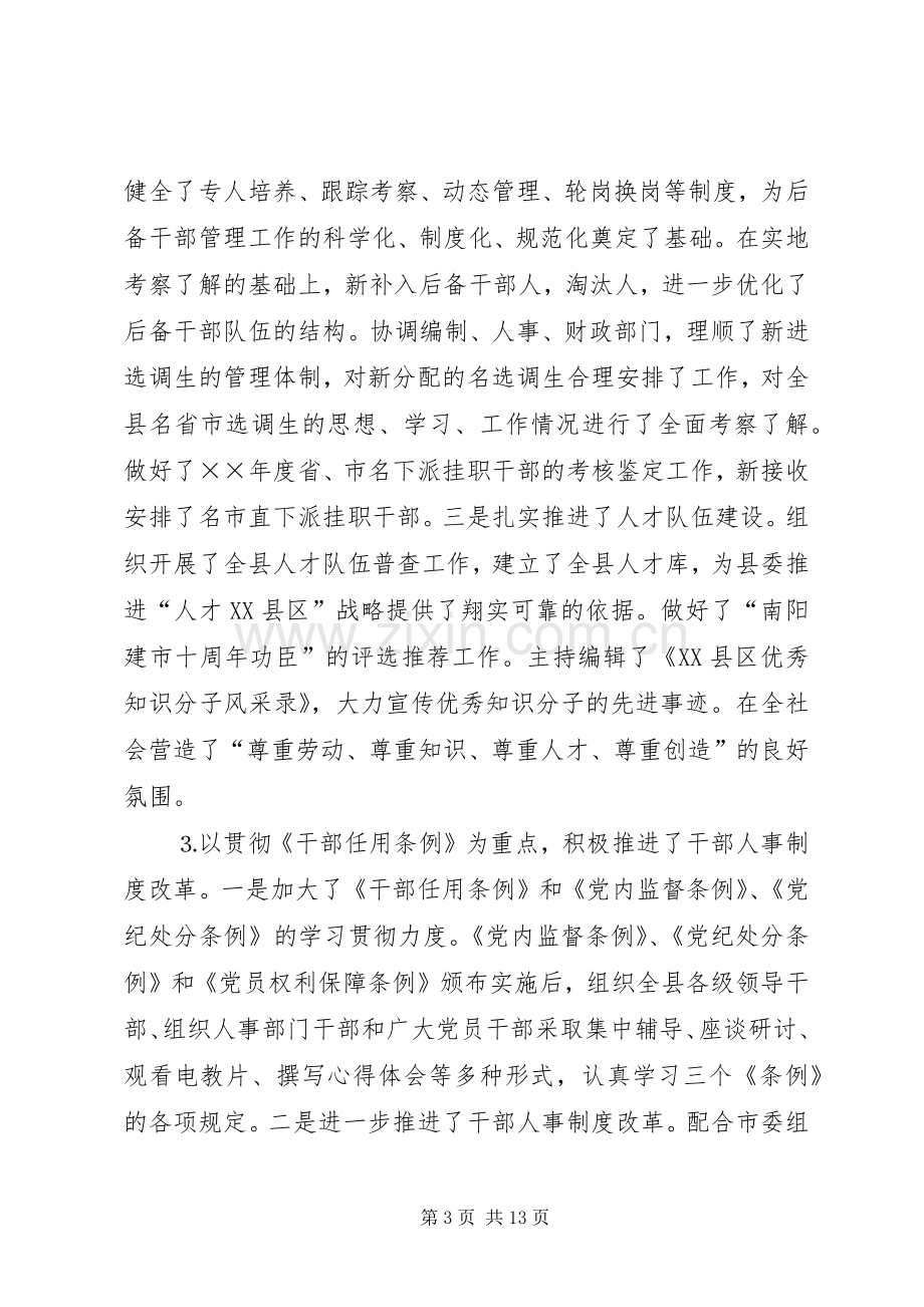 县委常委、组织部长述职报告.docx_第3页