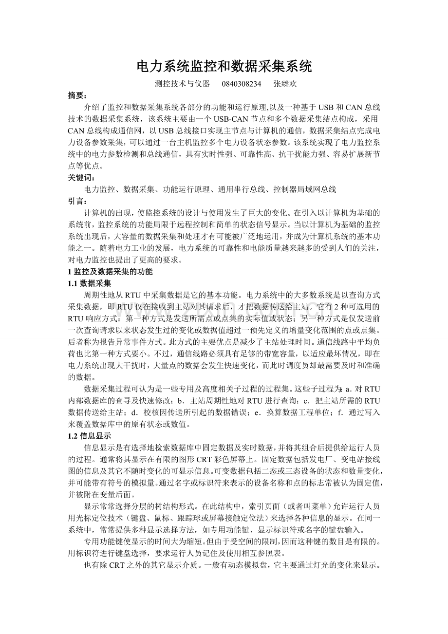 电力系统监控和数据采集系统介绍.doc_第1页