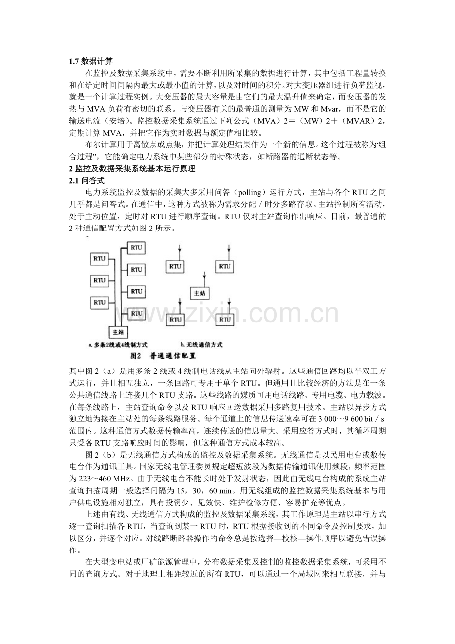 电力系统监控和数据采集系统介绍.doc_第3页