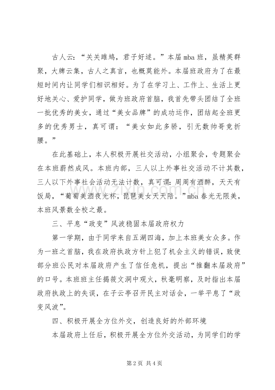 班政府述职报告.docx_第2页